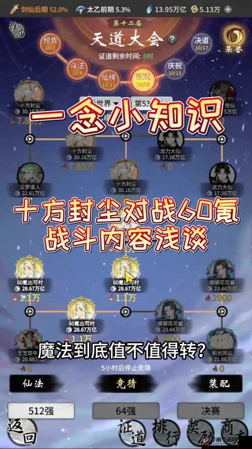 封天决法诀玩法介绍及未来玩法革命预测