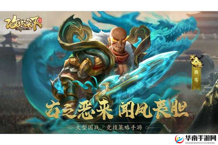 姬斗无双武将介绍之典韦,策略与资源管理的艺术