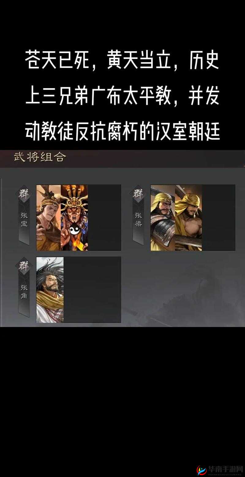 群雄崛起黄天枭雄张角攻略详解