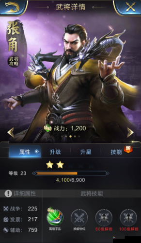 全民大拉轰武将张角攻略