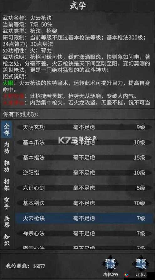 江湖全知道!武林豪侠传游戏深度解析