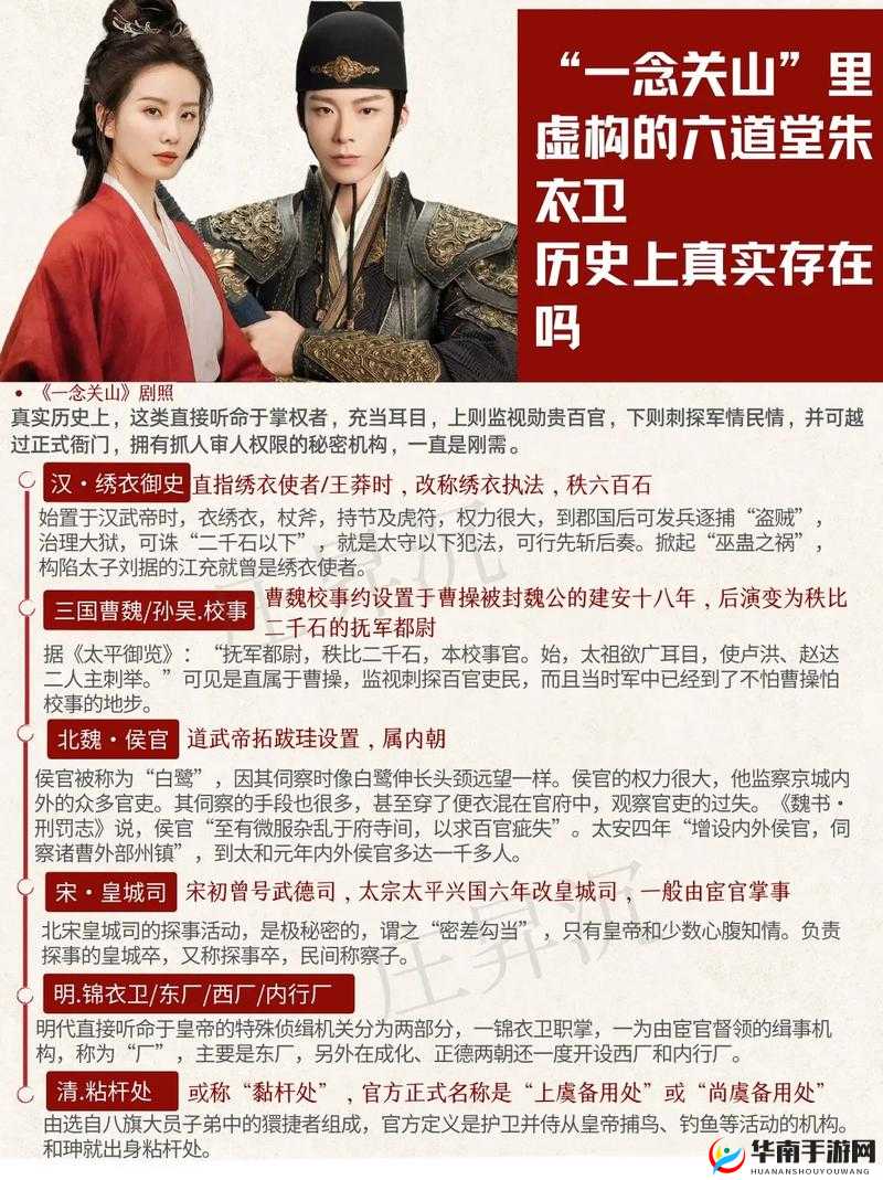 少年锦衣卫阵营介绍，武林与朝廷两大势力，究竟谁将更胜一筹？