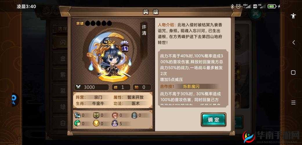 我欲封天山海战新手英雄推荐攻略