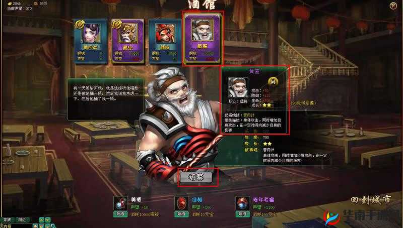 攻城三国论酒馆招募武将