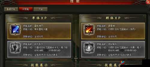 魔域手游XP技能与角色经验的互赢