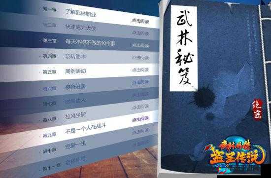 剑荡江湖绝世秘籍现，发家致富篇