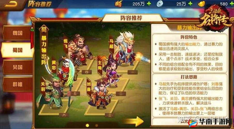 三国挂机名将传阵型大攻略！