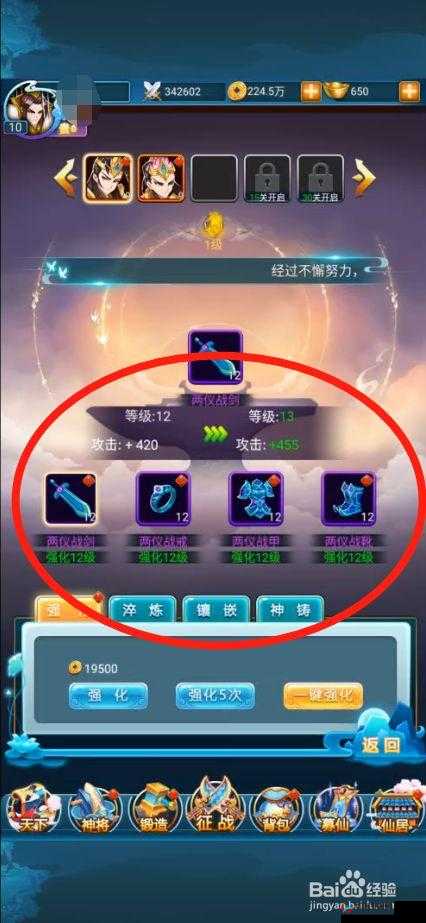 吞天记装备强化精炼介绍，资源管理的艺术