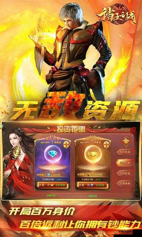 诸王之战资源获取攻略