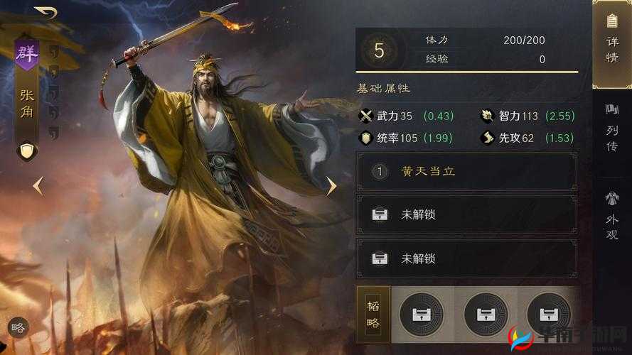 醉天下武将攻略,张角技能深度解析