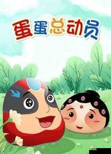 蛋蛋总动员副本攻略，望仙登台成就真仙，预见游戏玩法三大革命