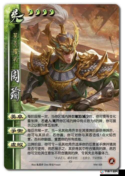 猛将兄留步武将推荐——周瑜