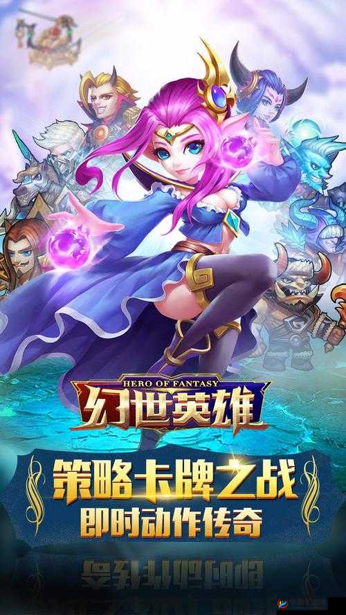 幻世英雄游戏新手攻略如何历经变革？揭秘其演变史的悬念之谜
