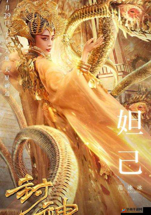 封神传奇英雄介绍之妲己