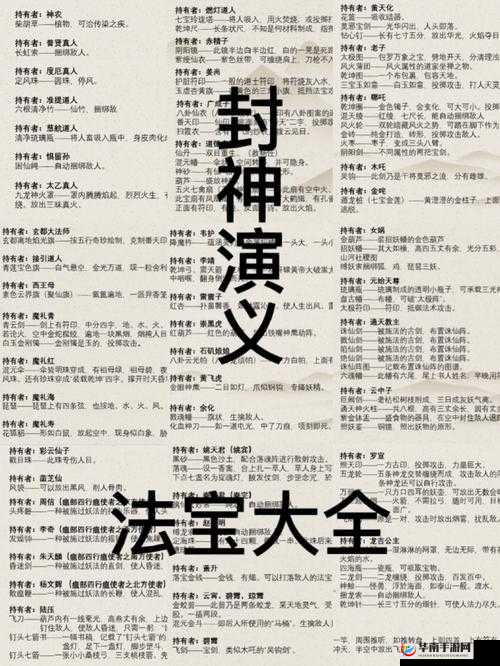 封神封神榜武将法宝搭配深度解析