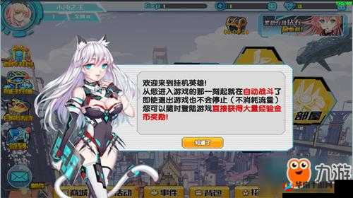 挂机英雄新版本引导