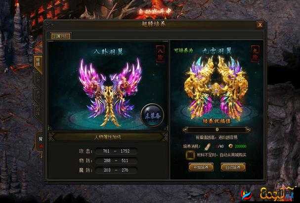 传奇盛世翅膀光翼深度解析