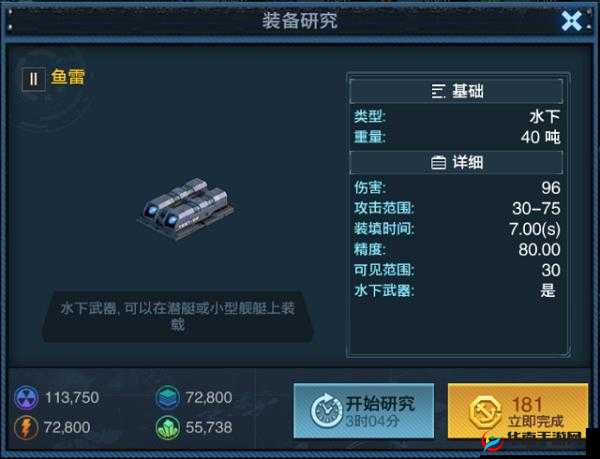 舰队指挥官军舰属性详细介绍——装置篇