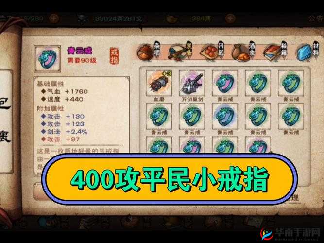 风之旅团装备介绍——戒指攻略