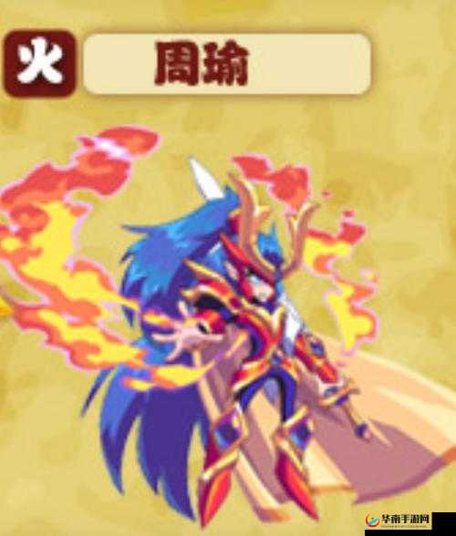英魂之刃口袋版母神讲坛-熊熊烈火——周瑜