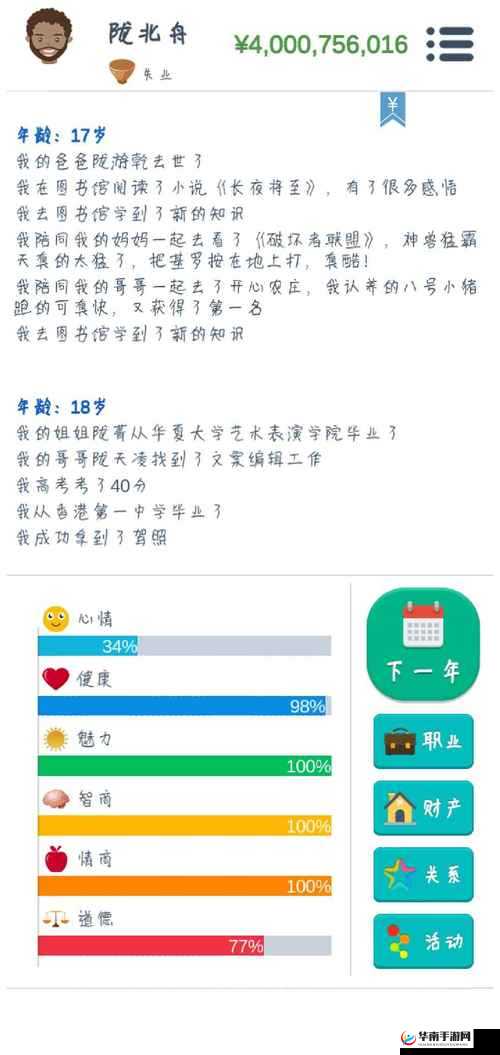 富豪传奇2提高店铺收益秘诀，交通加成深度解析