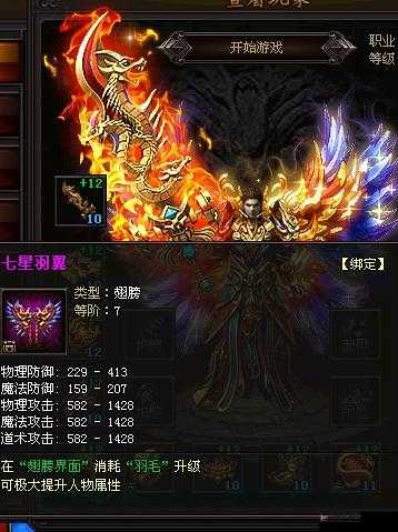 海蛇传奇翅膀系统详解