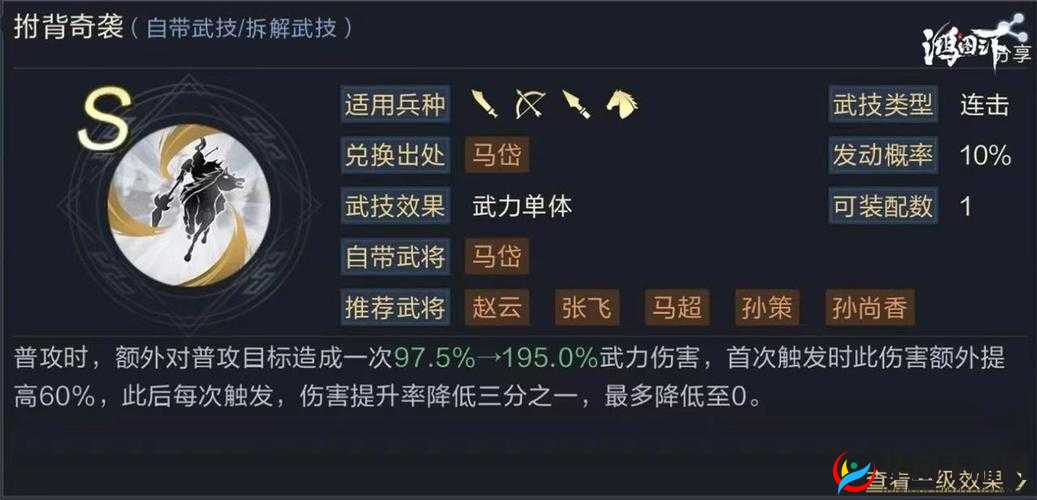 醉天下武将攻略，马岱技能解析