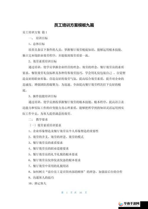 员工培训篇 | 富豪传奇2如何培养优秀员工