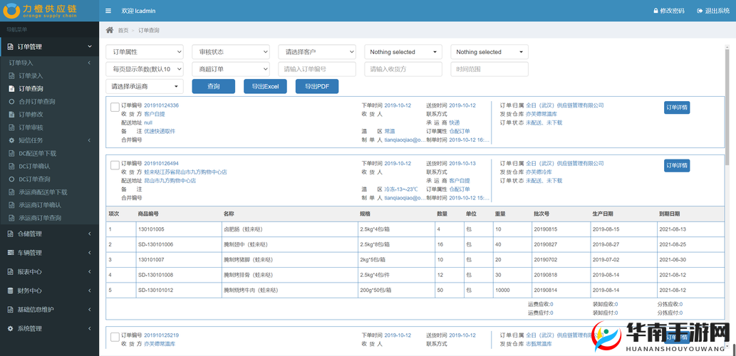 完美城市订单系统介绍