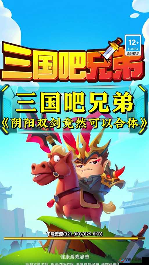 天天打三国魂器飞升双袭 让你雄霸三国