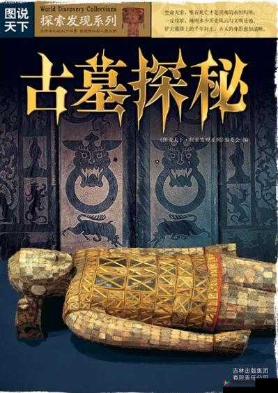 盗墓OL古董温顾，探索未知，揭秘千年古墓的奥秘