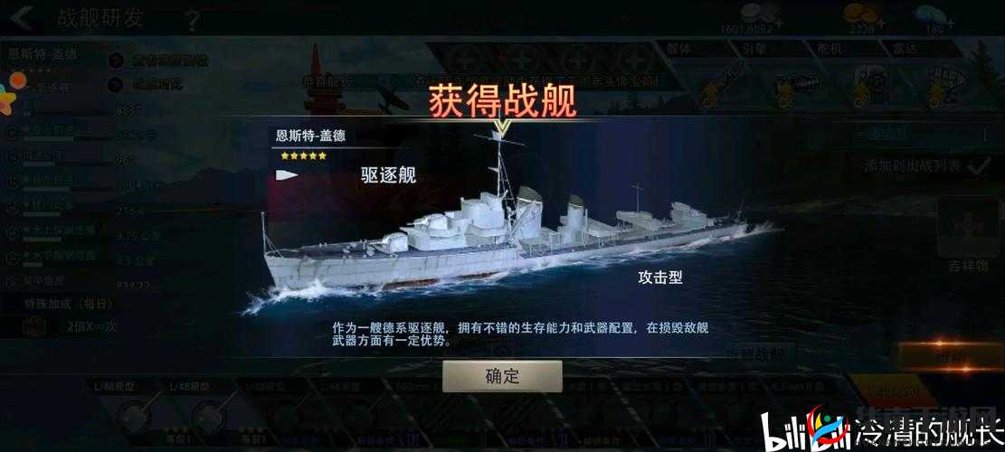 巅峰战舰驱逐舰属性详解下，从新手到精通的全面攻略