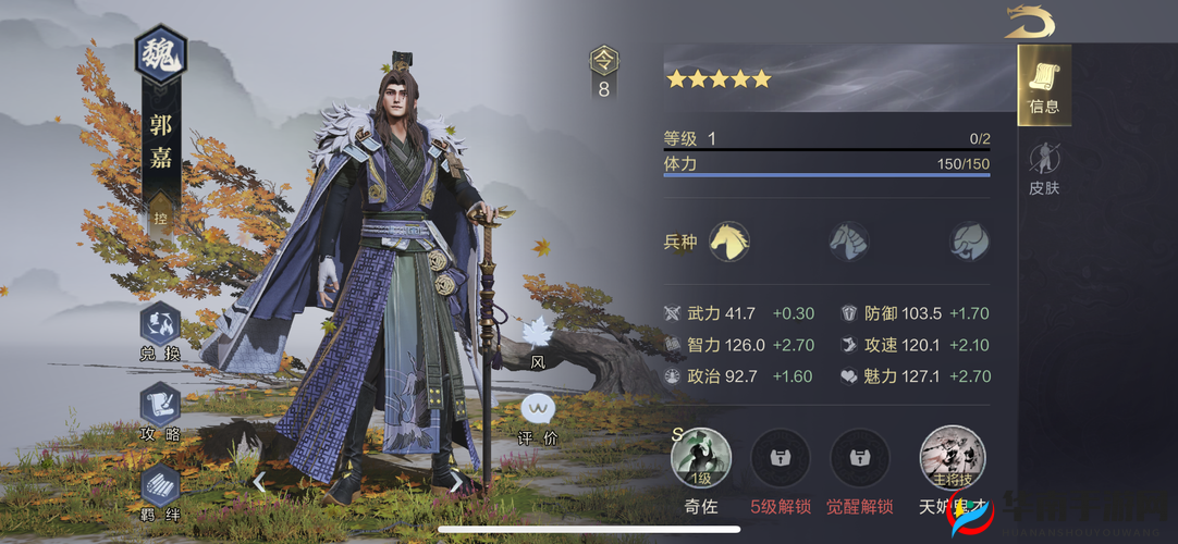 醉天下武将攻略揭秘，郭嘉技能如何运用才能制霸战场？