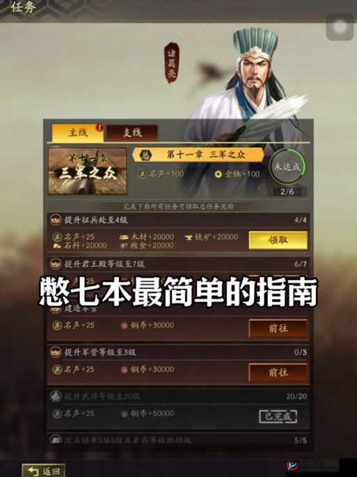 荡哥带你破解扫荡三国天命系统玄机，预见玩法革命的未来