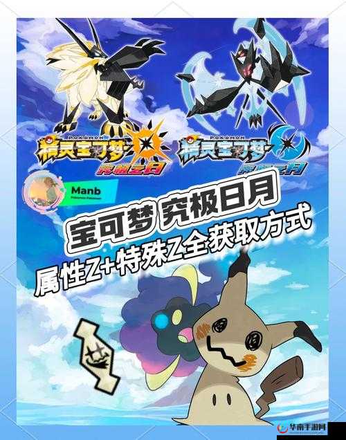 口袋妖怪日月水晶获取途径