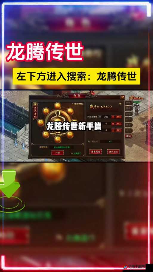 龙腾，起源提升战力之升级攻略