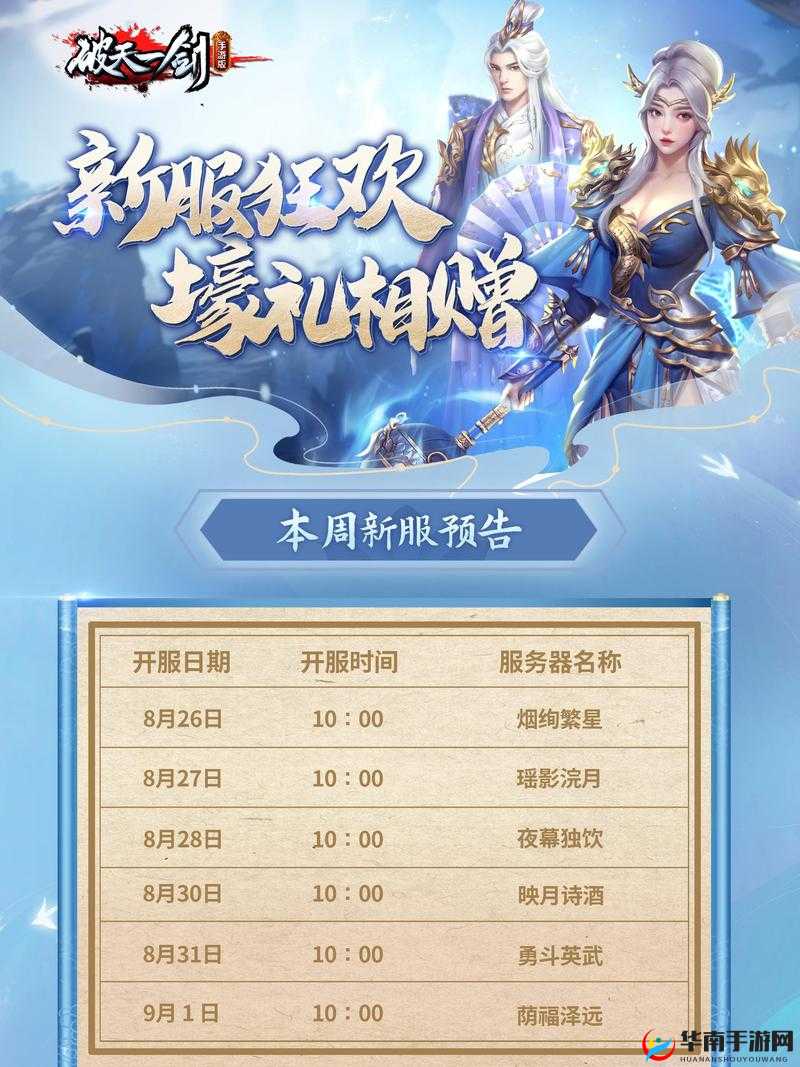 新年赠好礼破天一剑手游好友拜年，活动背后隐藏哪些不为人知的秘密？