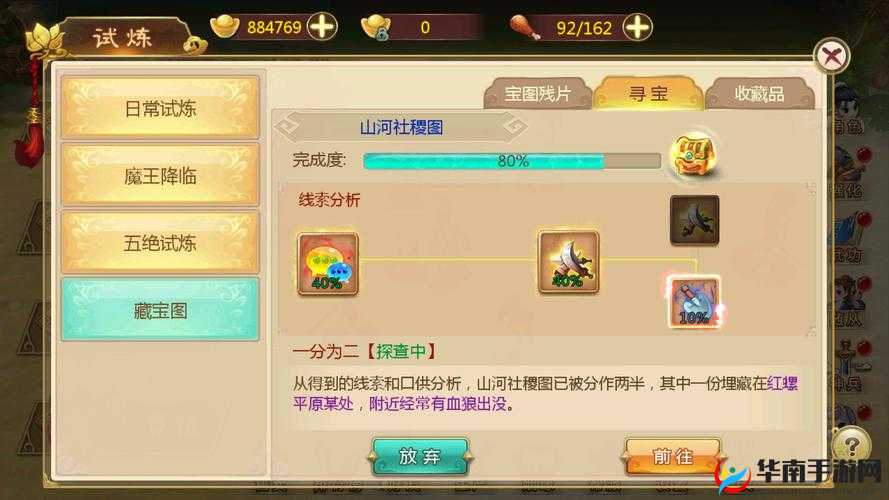 热血江湖神秘人的寻宝日记，深度解析与揭秘