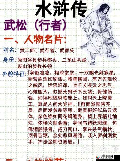 神魔领主英雄介绍——武松，梁山豪杰，战魂不灭