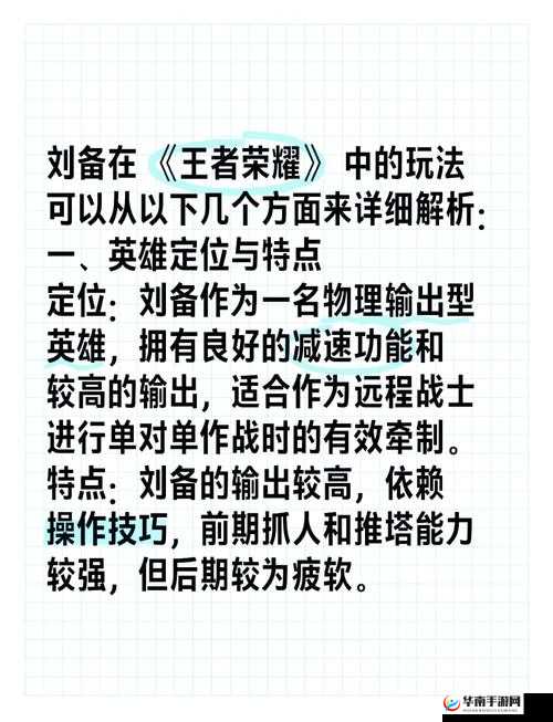 神魔领主英雄介绍,刘备——预见未来的玩法革命