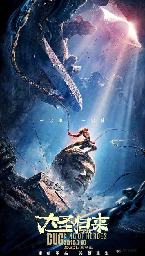 西游记之大圣归来新篇，仙妖佛魔齐聚，如何重塑经典探索未知？