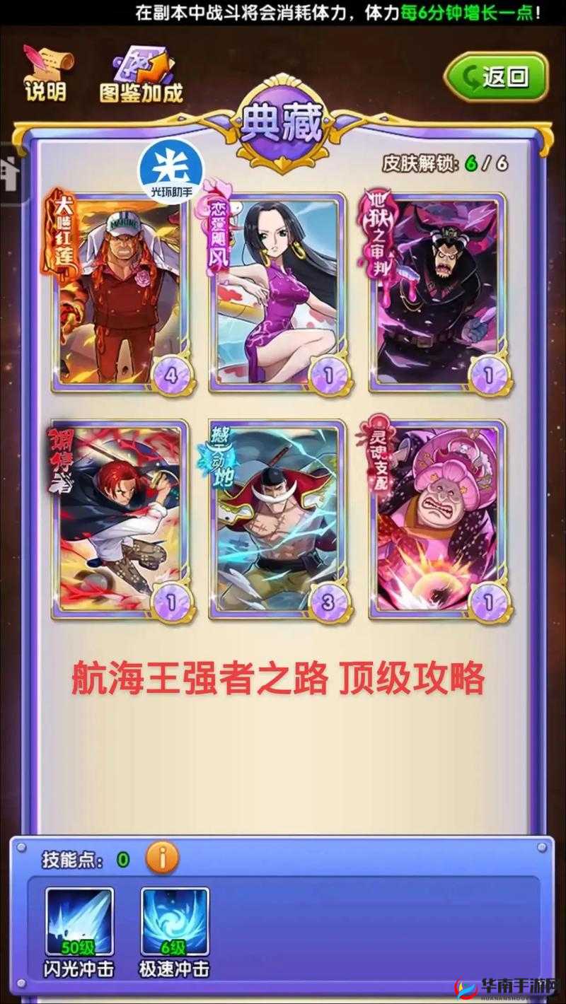 如何在一分钟内掌握航海王强者之路，快速成长技巧揭秘？