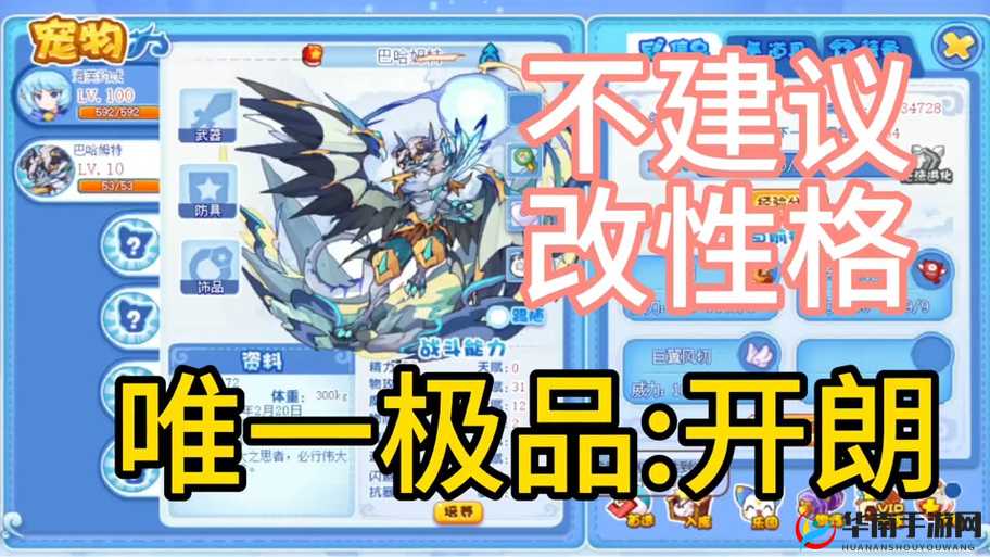 龙族宝藏进兜里，宠物巴哈姆特技能属性深度解析