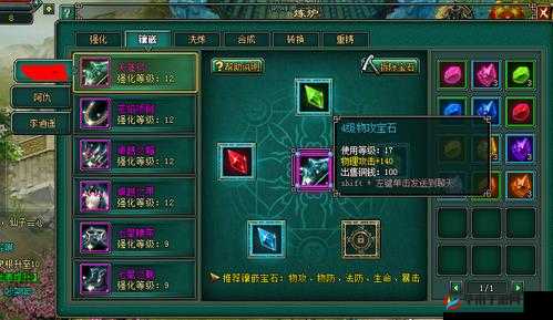 宝石镶错装备大乌龙？别急，这里有妙招！