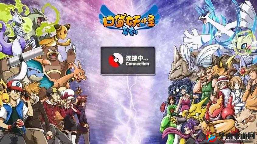 口袋妖怪复刻新版本公会战玩法大揭秘，三大革命性玩法将如何改写战局？