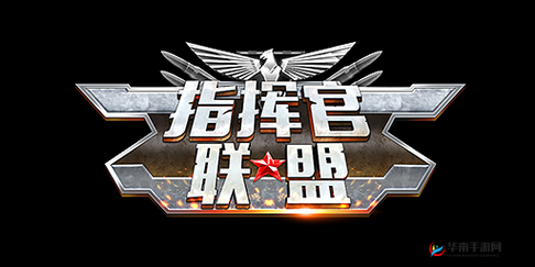 指挥官必看！如何深度解析好友系统，巧妙打造无敌战略联盟？