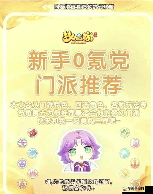 梦幻西游手游开年巨献，全新门派角色重磅更新，攻略何在引悬念？