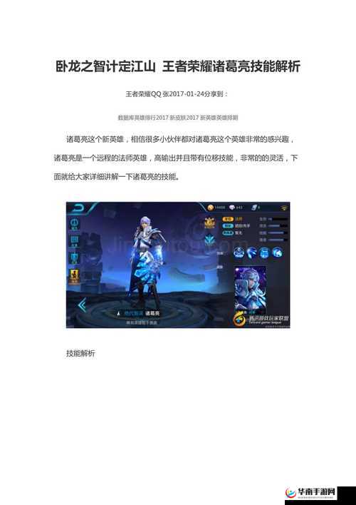 诸葛亮技能如何卧龙之智，计定江山？深度解析引悬念