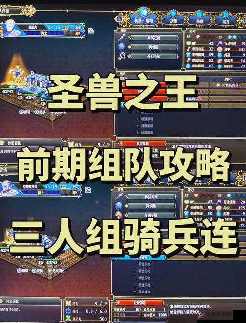 如何巧妙搭配王与异界骑士阵容，打造无敌专属骑士团秘籍？