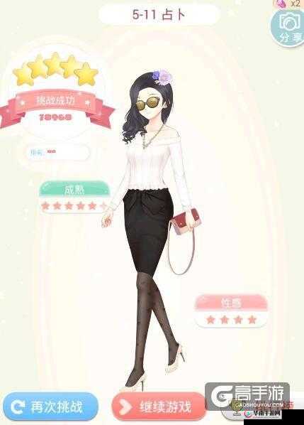 夏目的美丽日记第五章5-11占卜的搭配方案